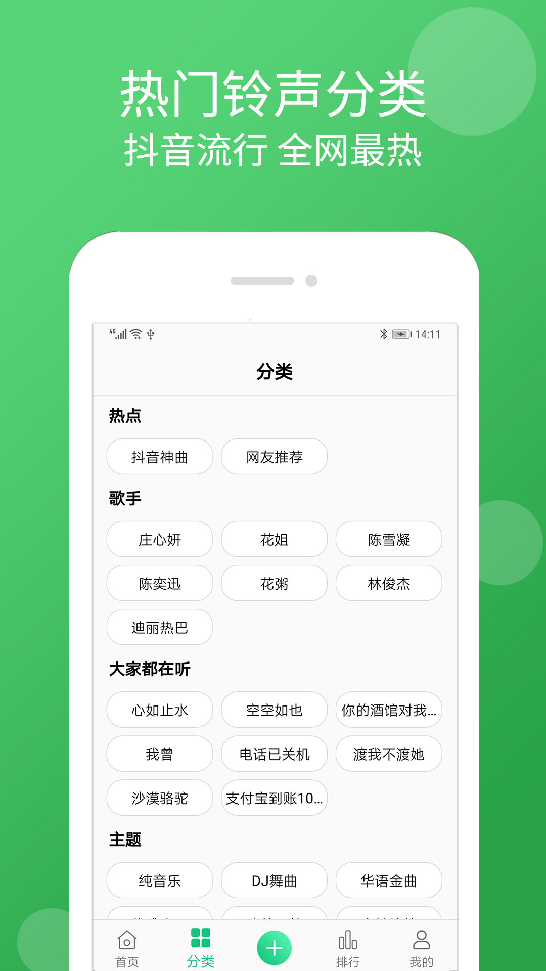 手机铃声大全截图2