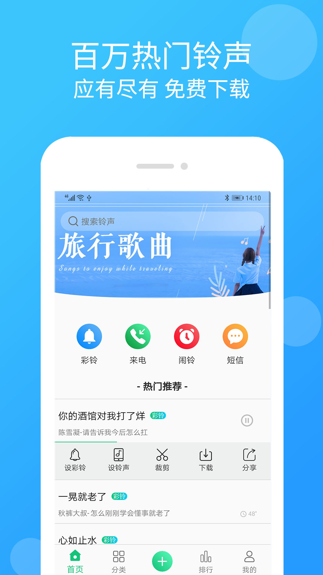 手机铃声大全截图3