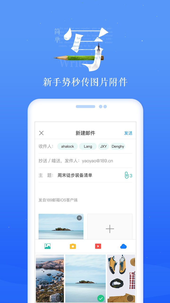 189邮箱截图2