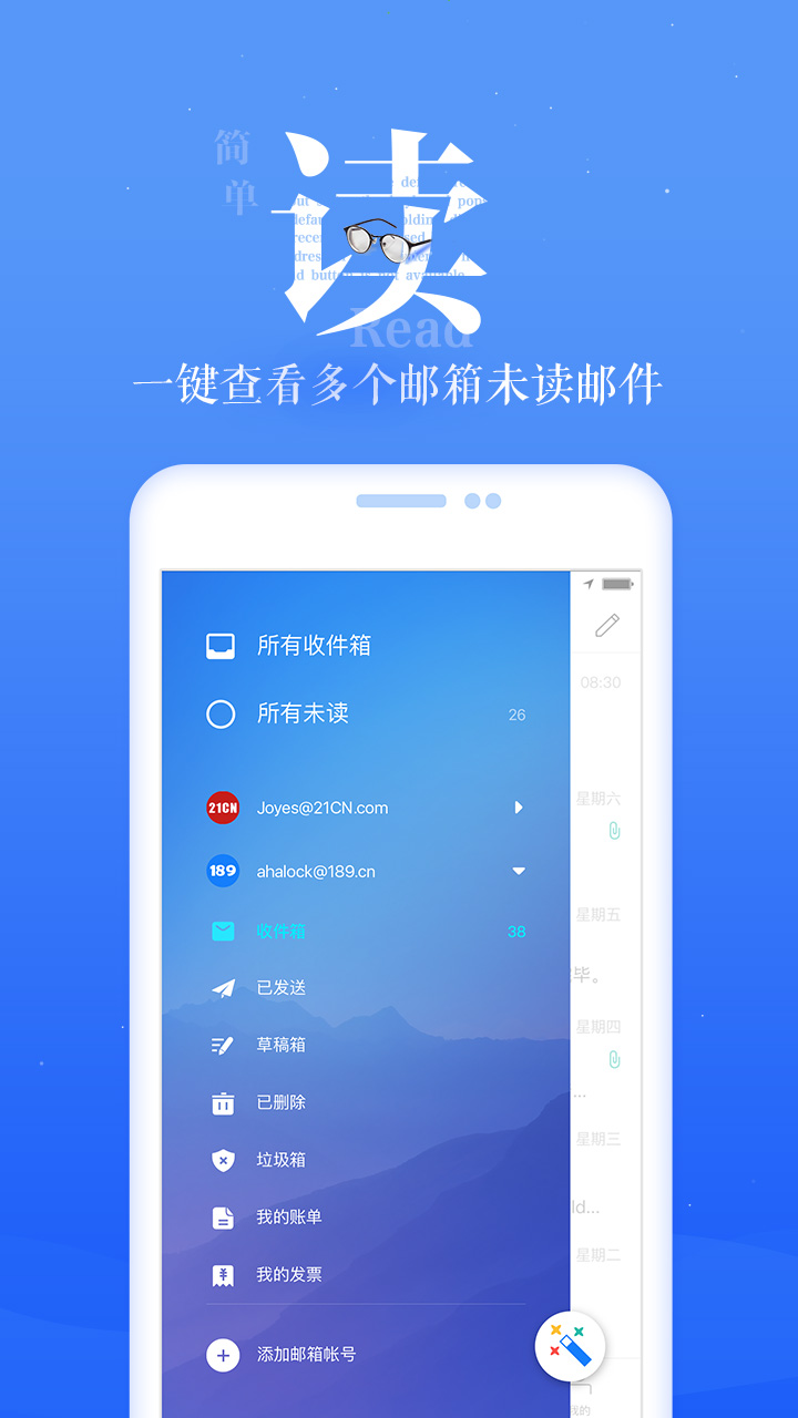 189邮箱截图3