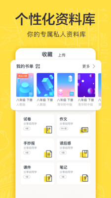 快对作业免费版截图2