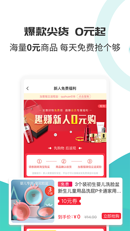 趣赚商城截图1