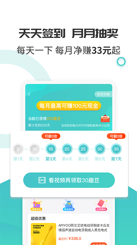 趣赚商城截图2