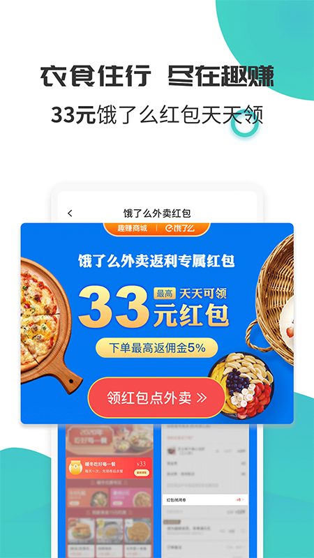 趣赚商城截图4