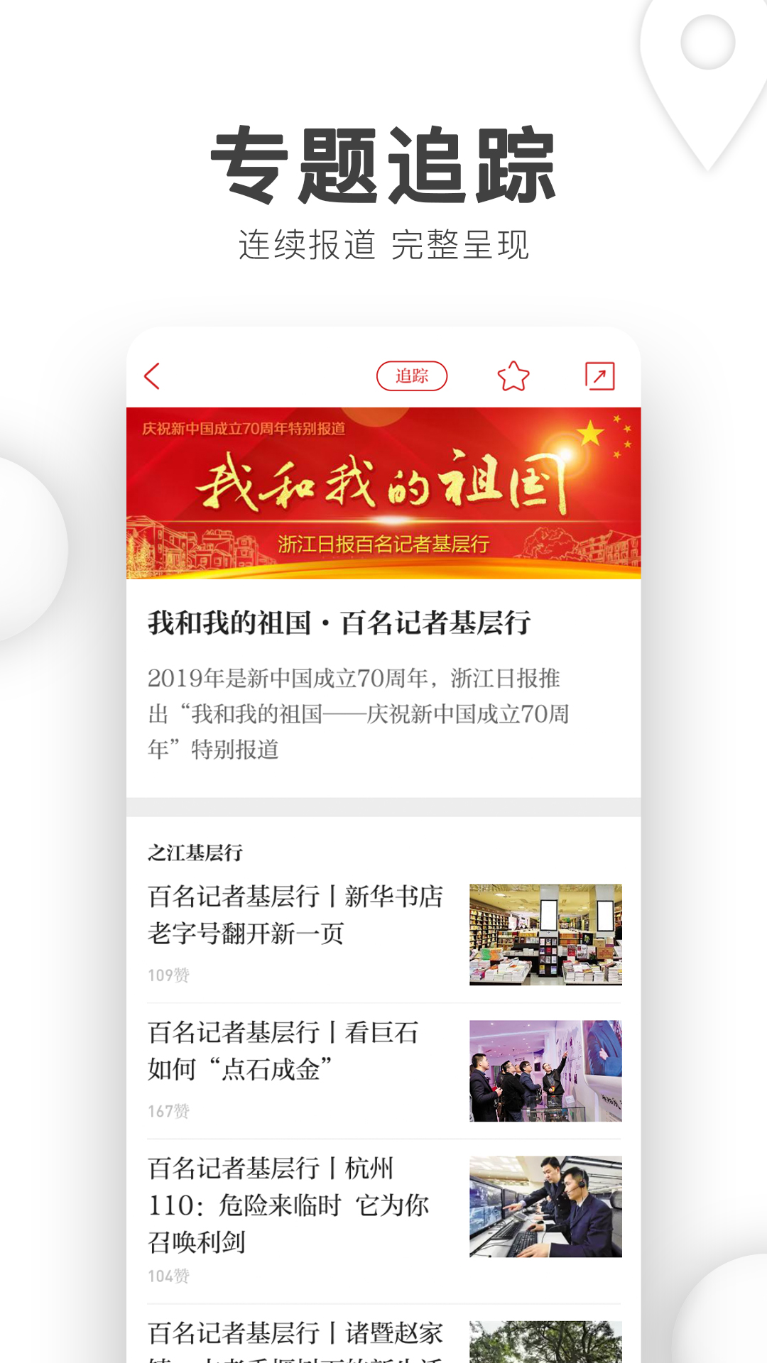 浙江新闻截图1