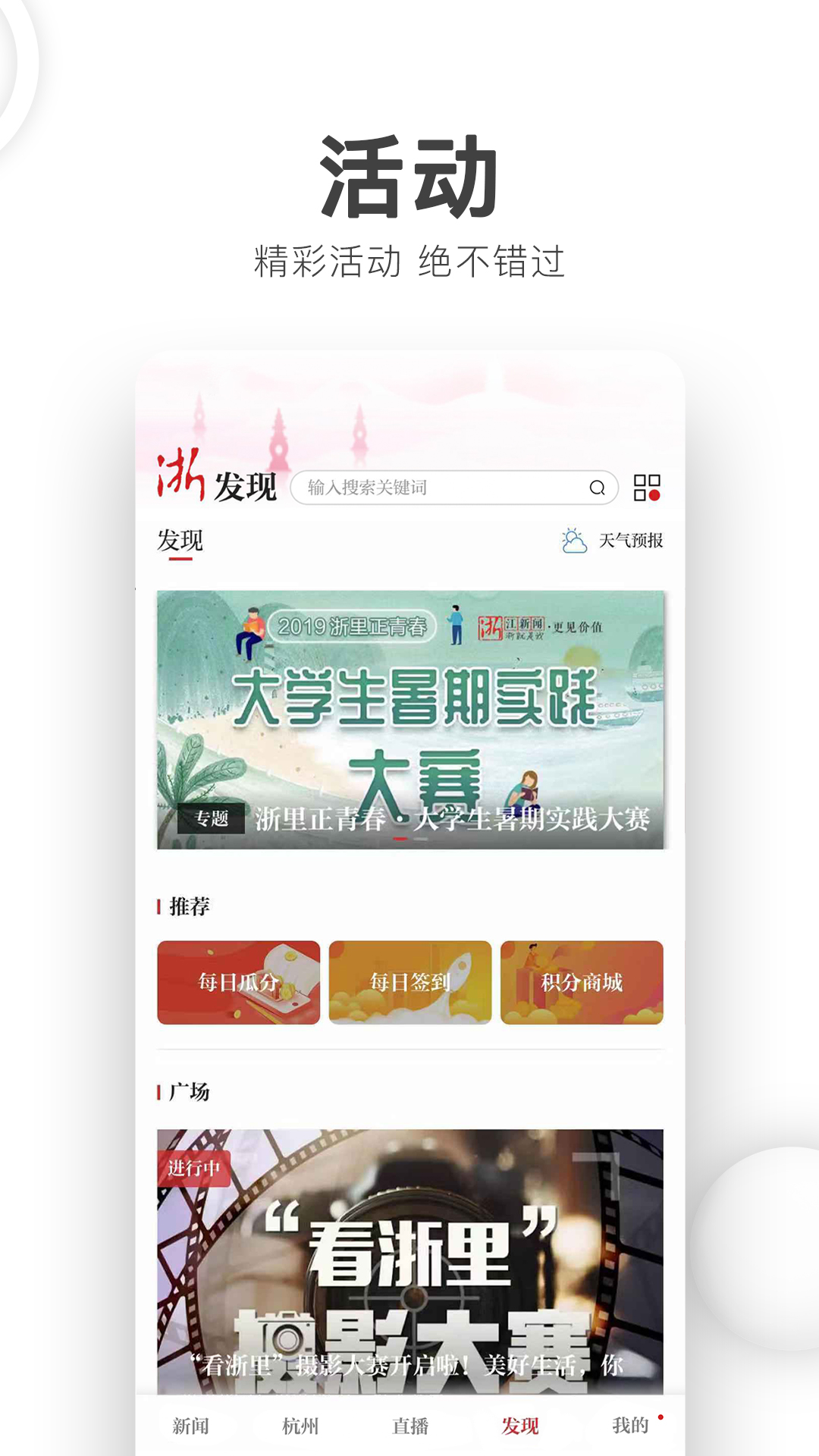 浙江新闻截图4