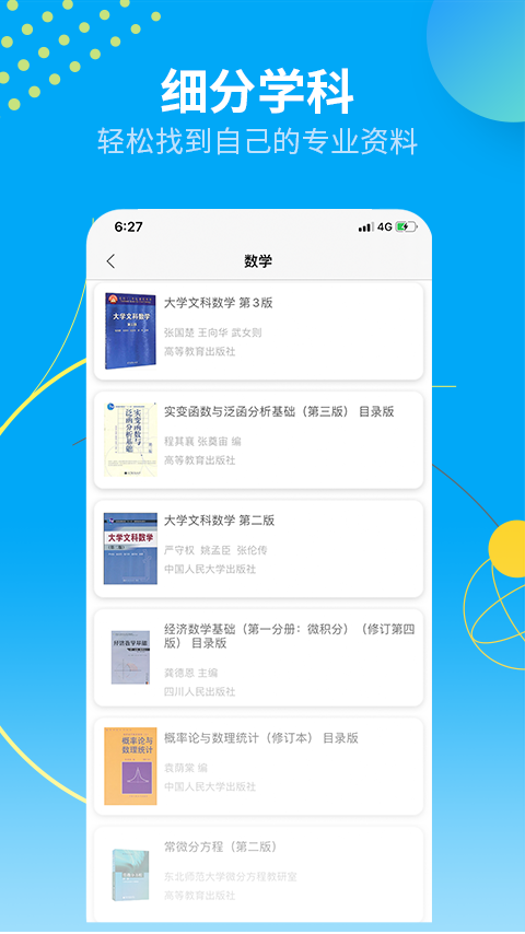 大学答案君截图1