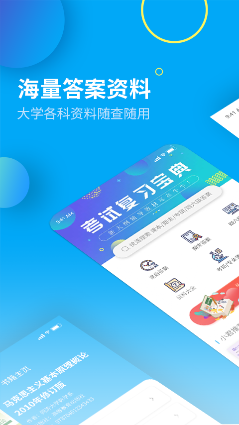 大学答案君截图4