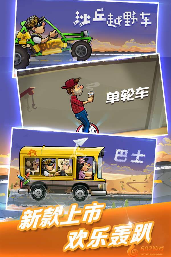 登山赛车2无限金币钻石版截图2