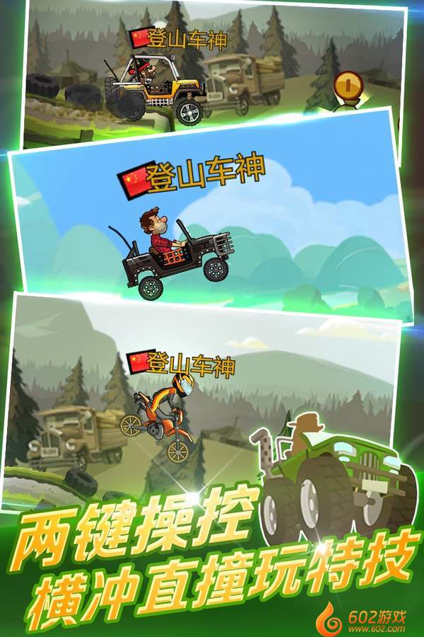 登山赛车2无限金币钻石版截图3