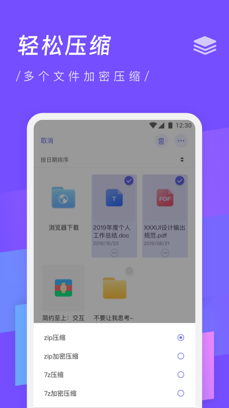 zip解压缩专家截图4