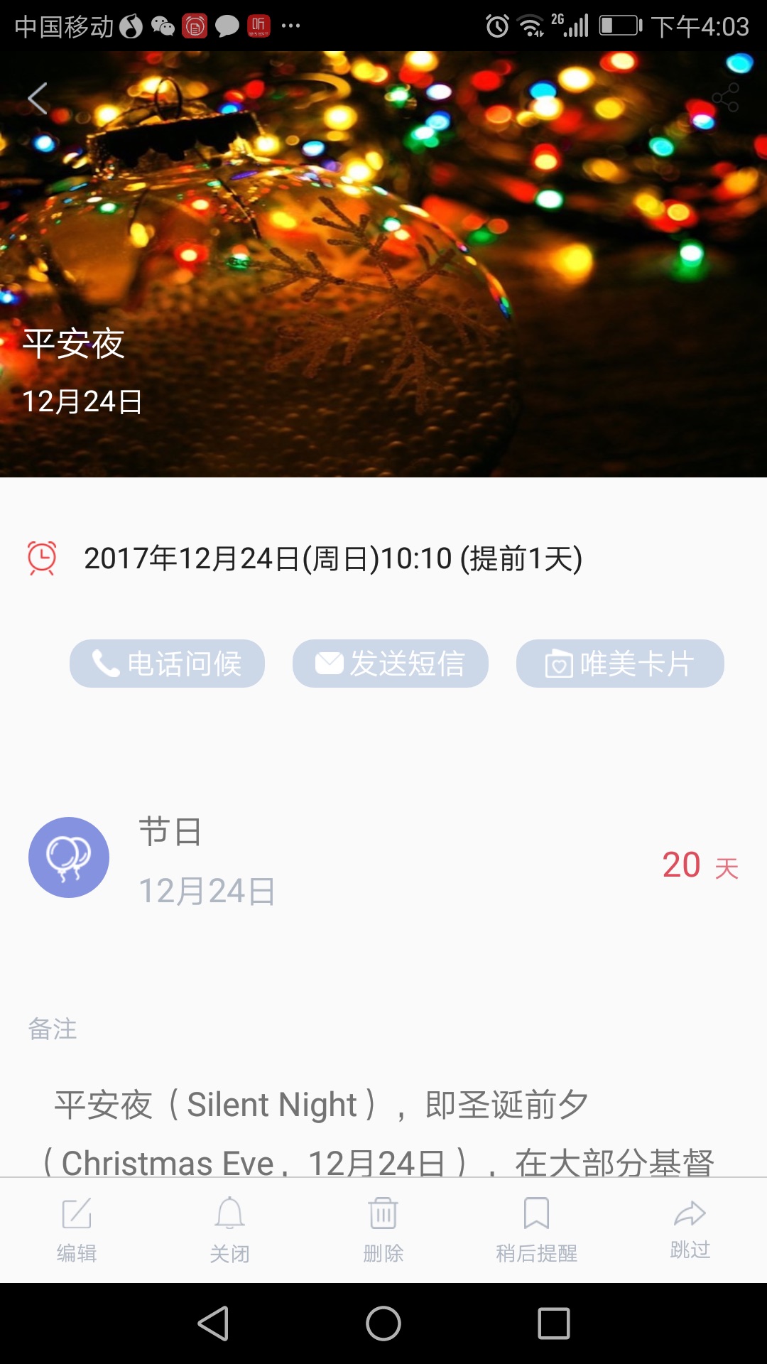 小聪提醒截图3