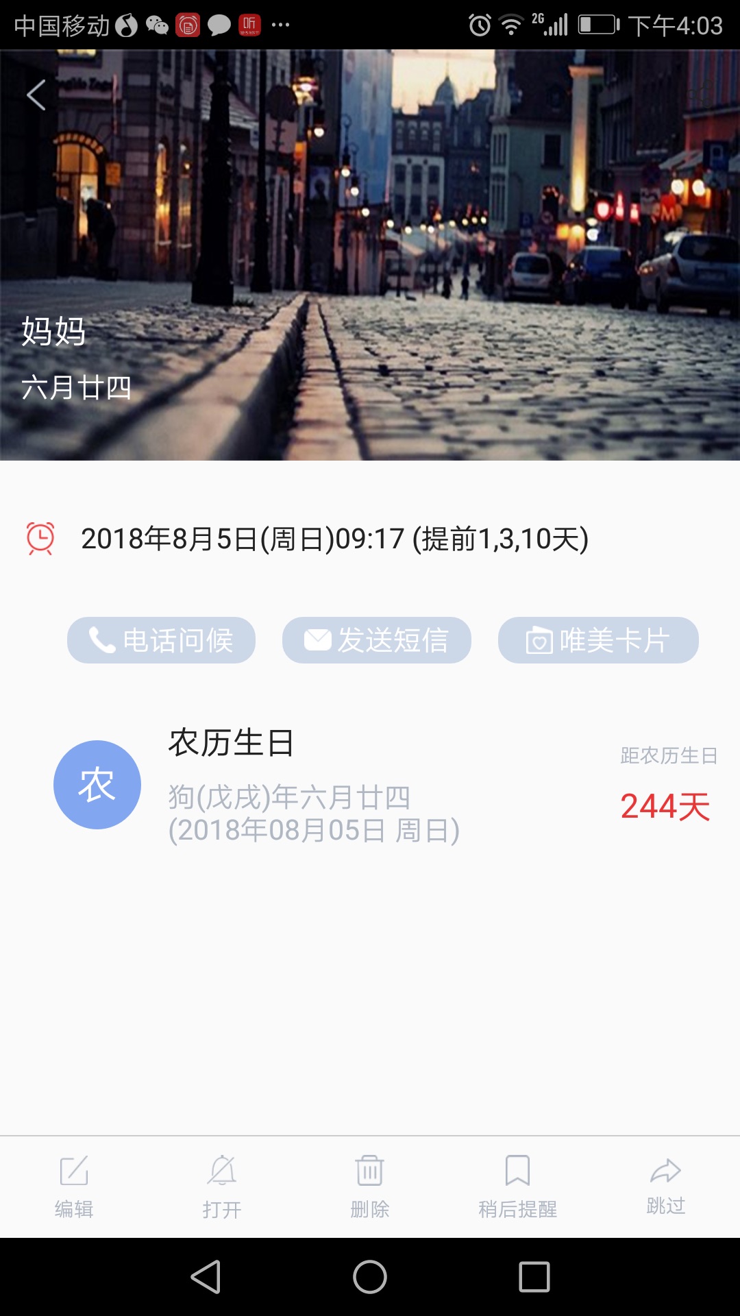 小聪提醒截图5