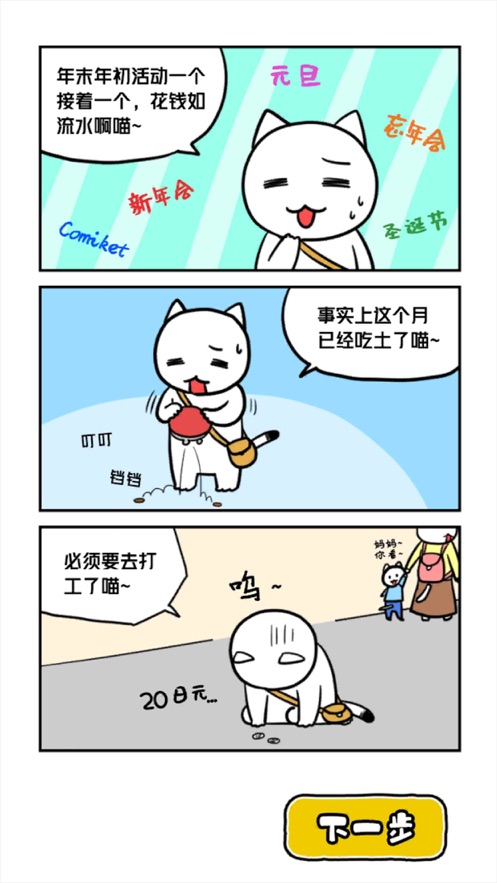 白猫与冰之城截图2