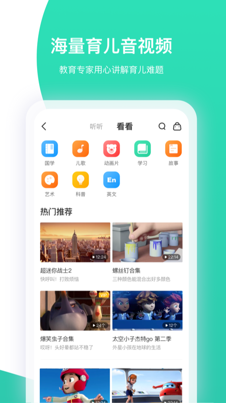 智慧树家长版截图1