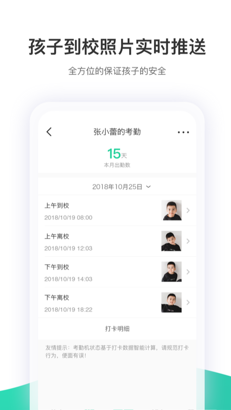 智慧树家长版截图2