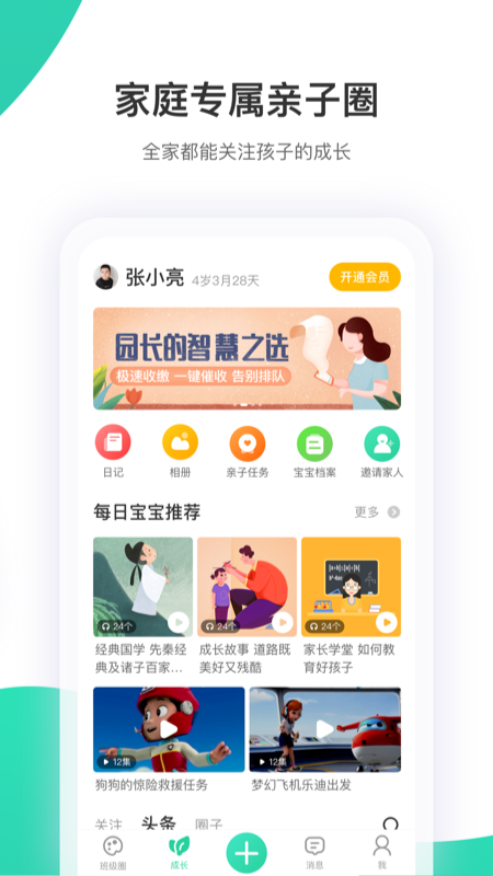 智慧树家长版截图3