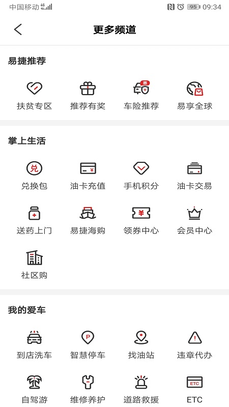 易捷加油截图1