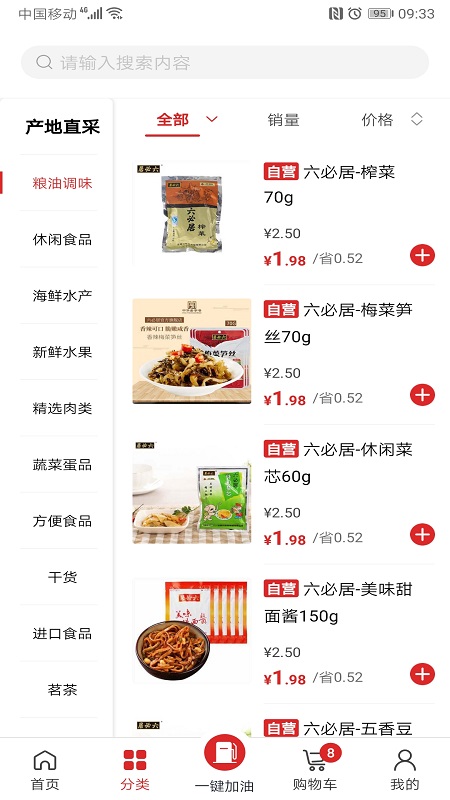 易捷加油截图2