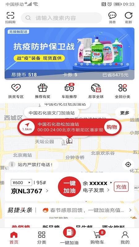 易捷加油截图3