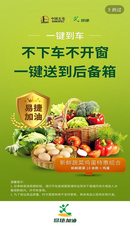 易捷加油截图4