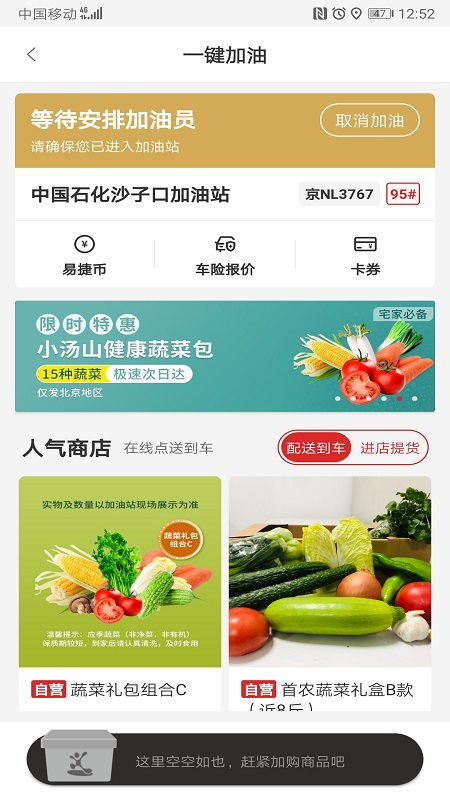 易捷加油截图5