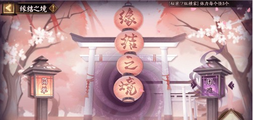 阴阳师缘结之境困难怎么打