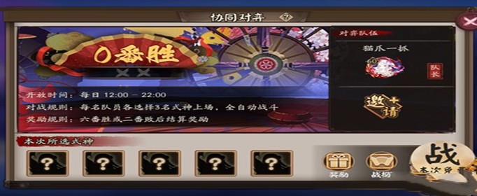 阴阳师协同对弈怎么玩?