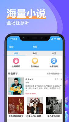 有声小说大全截图4