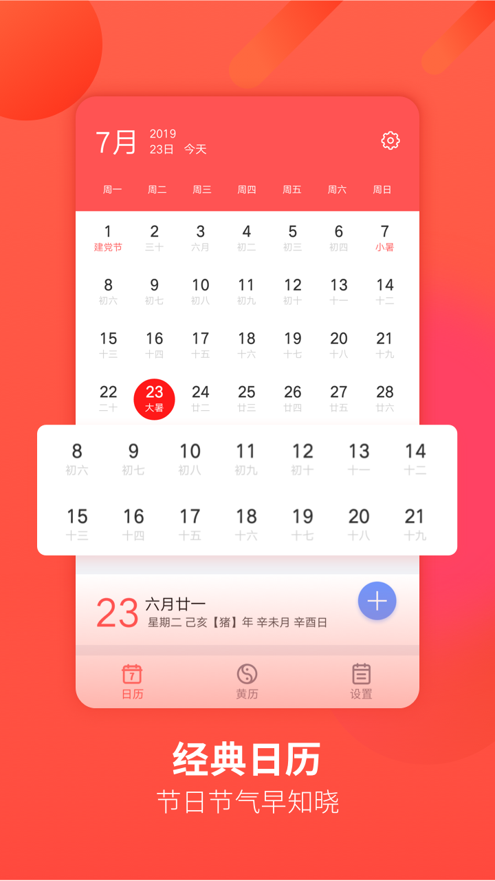 华夏万年历截图3