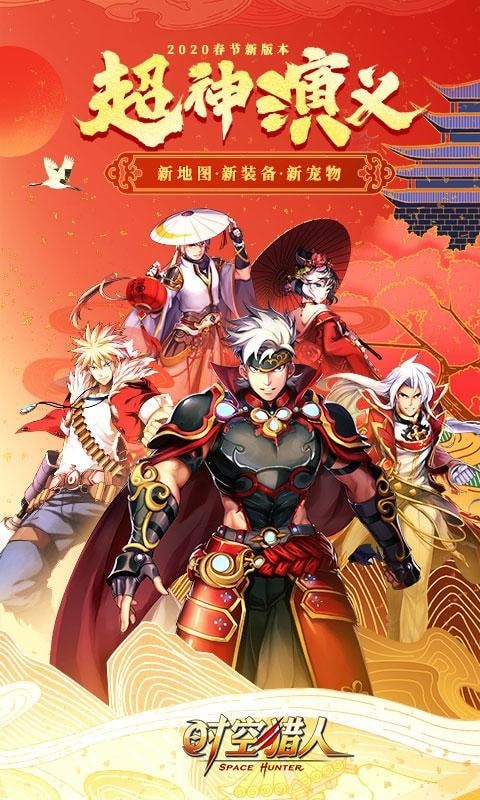时空猎人百度版截图1