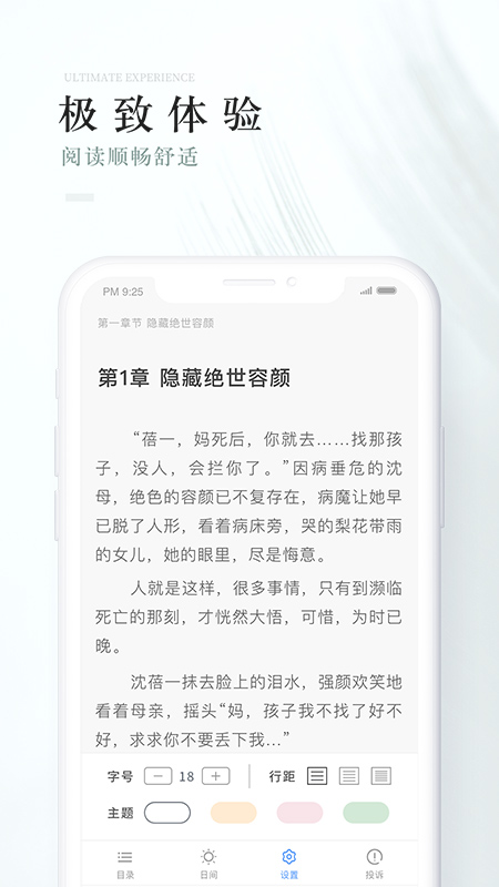 茶杯阅读截图1