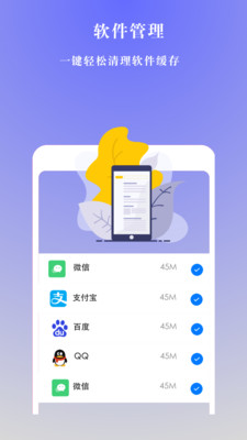 闪电手机管家截图2