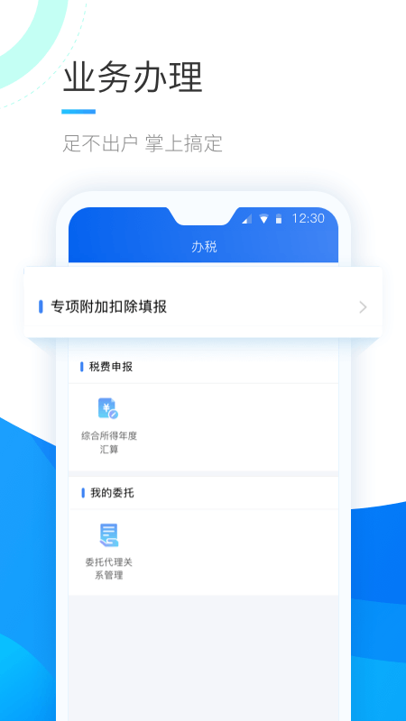 个人所得税截图1