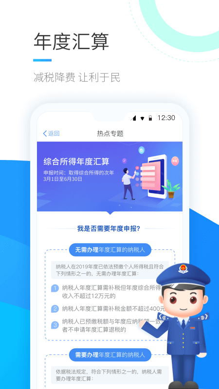 个人所得税截图3