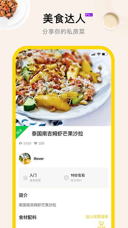 管饭截图4