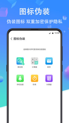 微信私密锁截图1