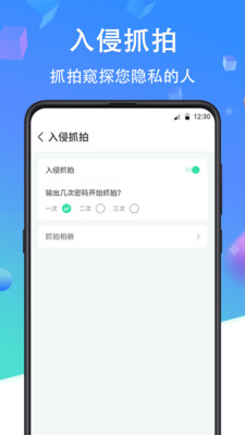 微信私密锁截图2