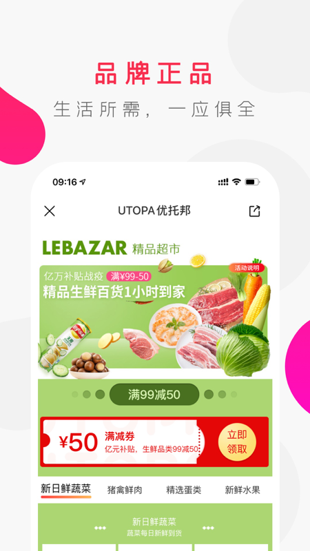 优托邦截图3