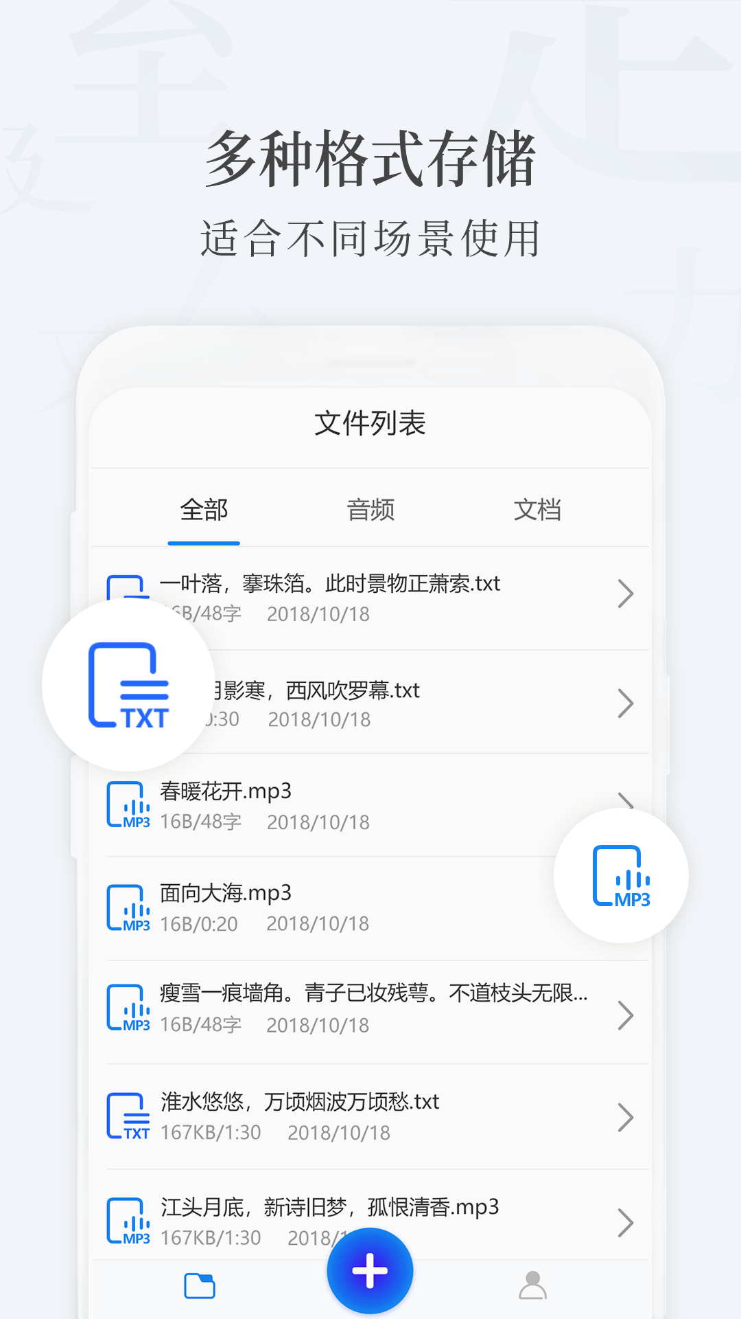 录音转文字大师截图1