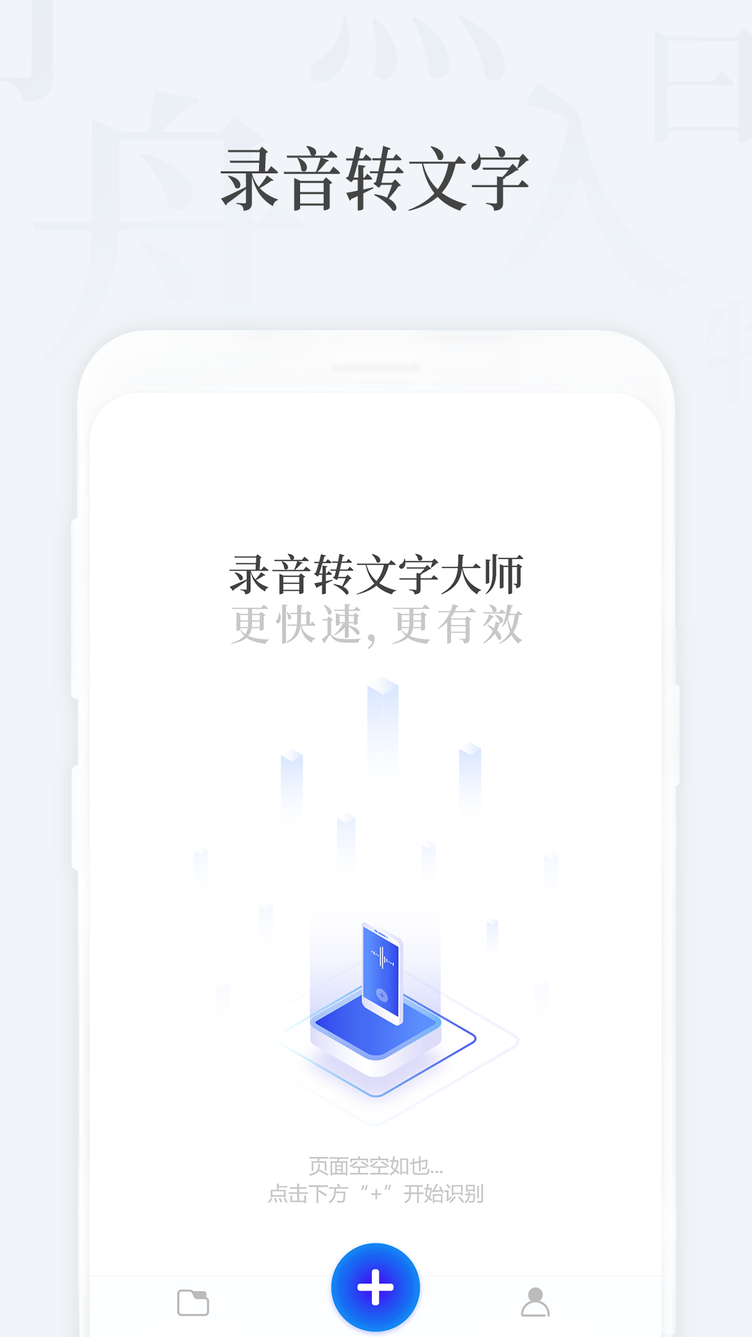 录音转文字大师截图4