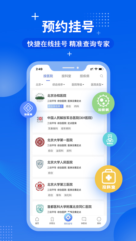 快医截图2