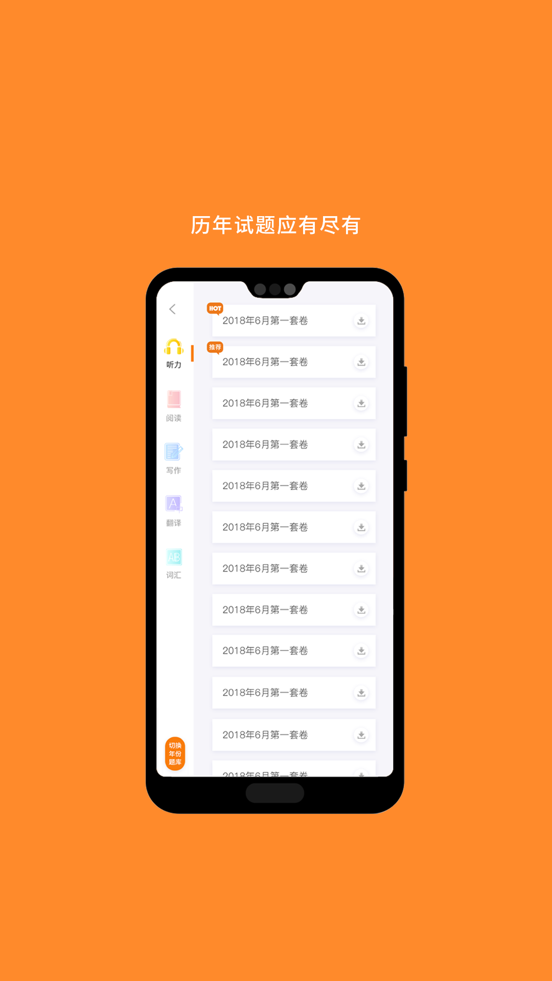 英语六级词汇截图2