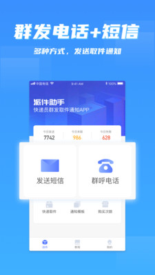 派件助手截图5