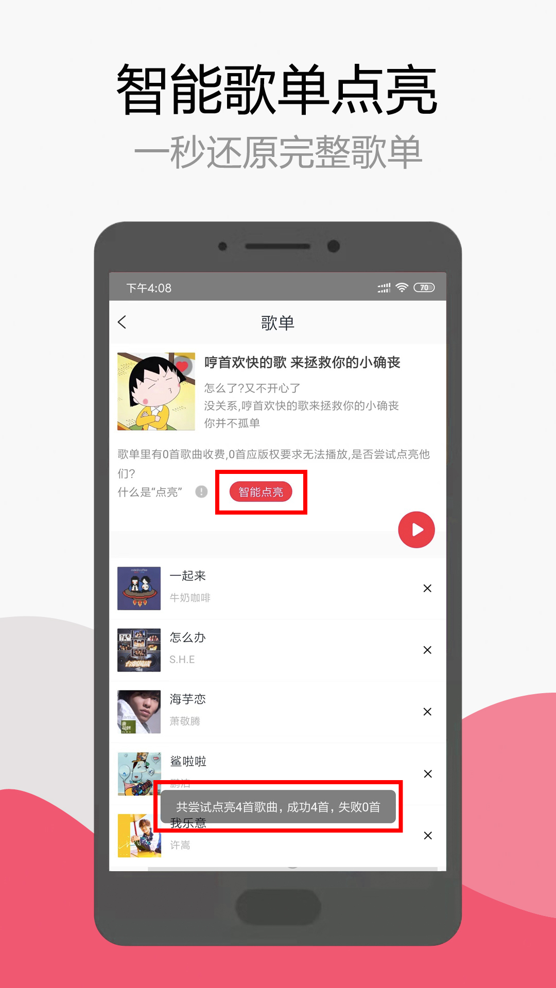 简单音乐助手截图4