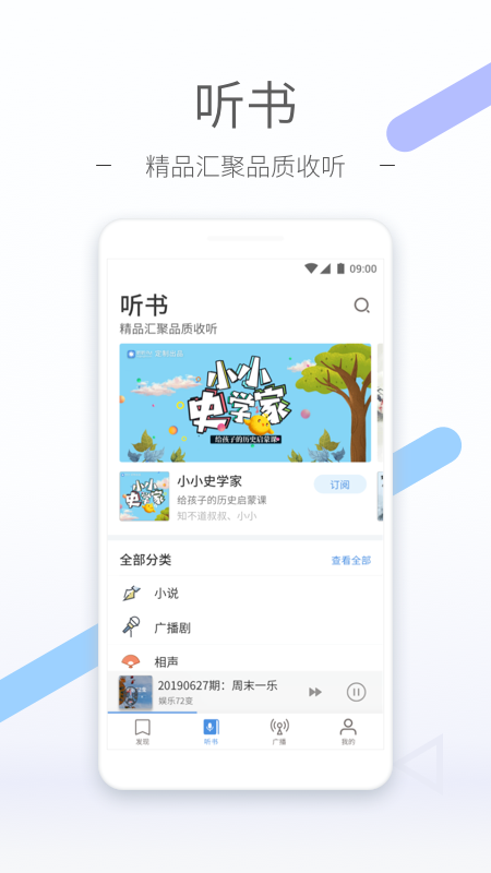 听听FM最新版截图2