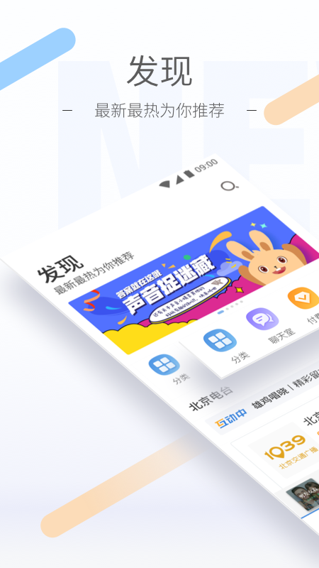 听听FM最新版截图5