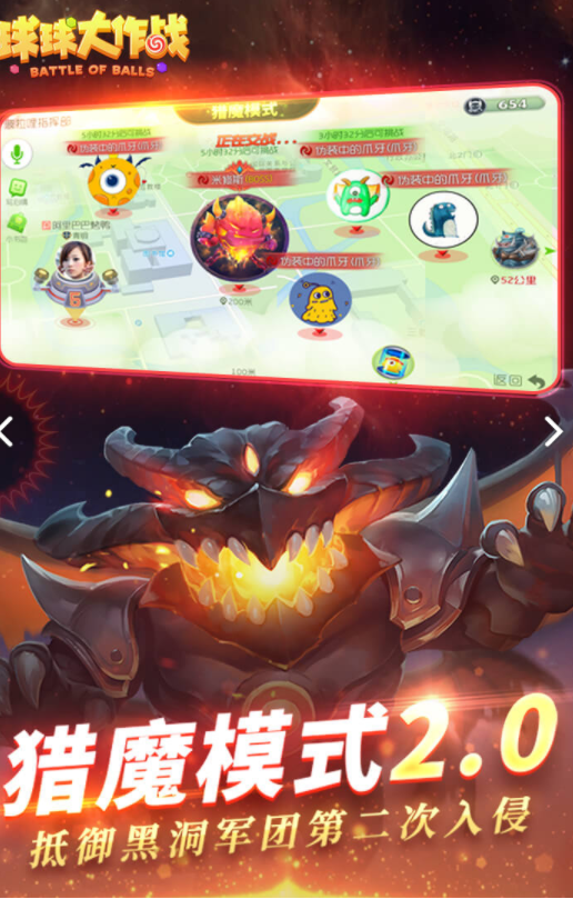 球球大作战官方版截图2