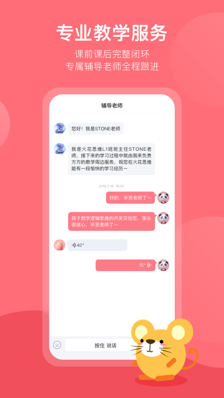 火花思维家长端截图2