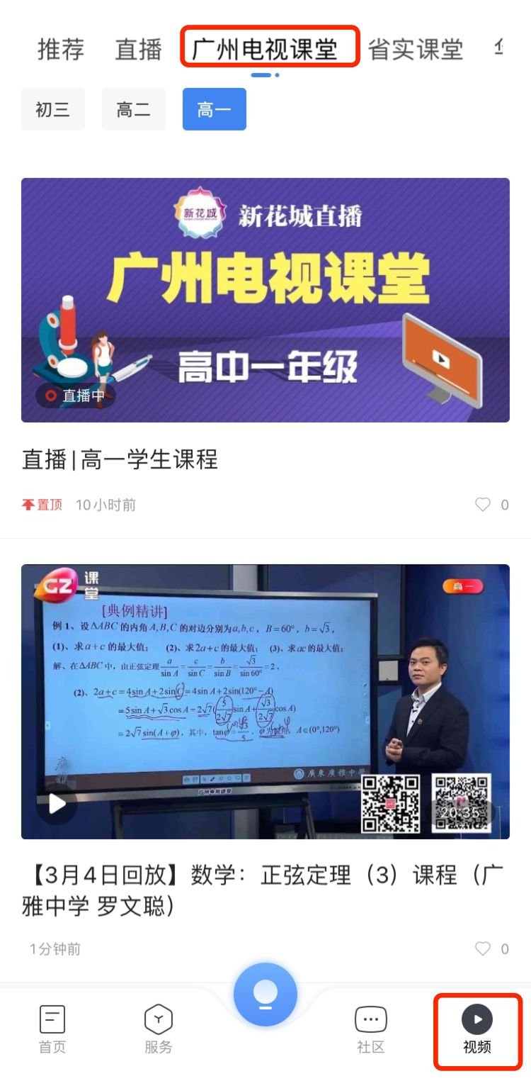 新花城APP怎么上课